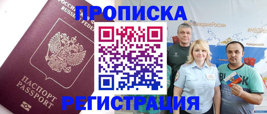 временная регистрация адрес в Астрахани