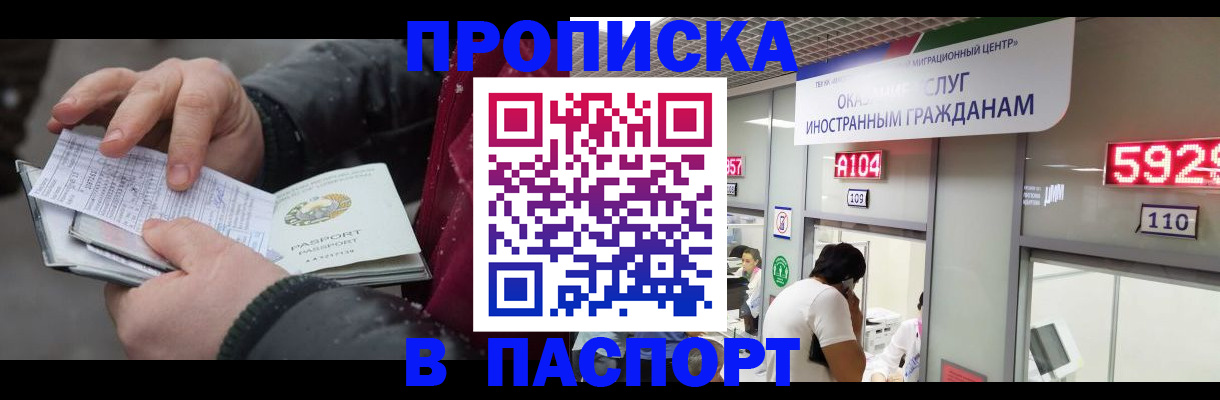 прописка гарантия в Астрахани