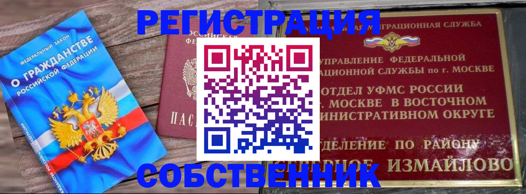 временная регистрация гарантия в Астрахани