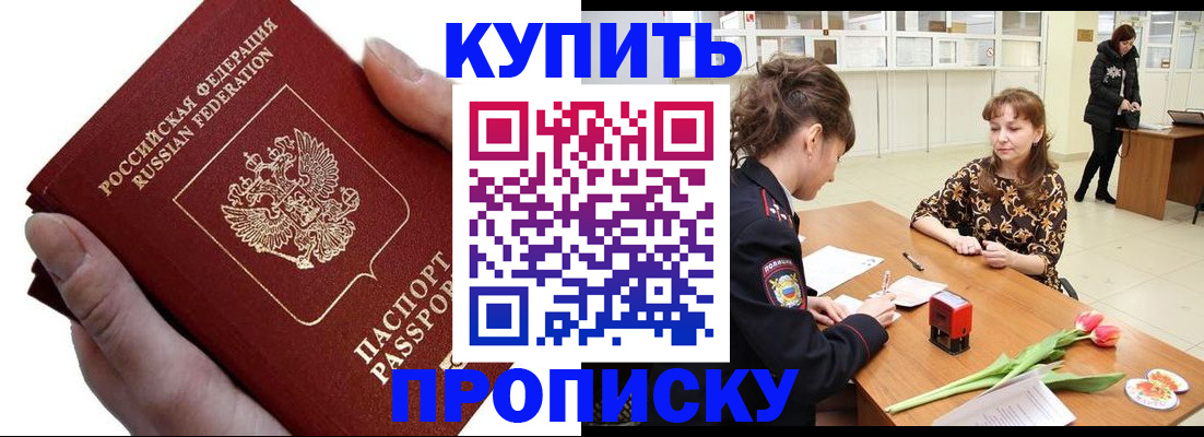 временная регистрация адрес в Астрахани