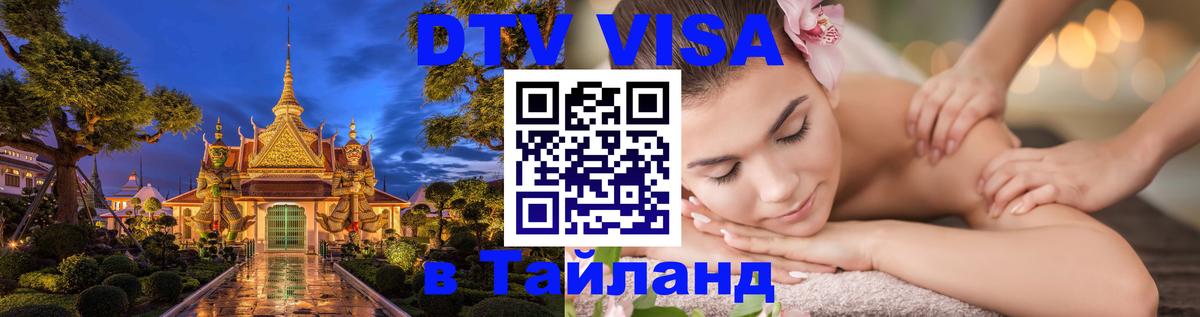 DTV Visa Thailand — прайс и условия, виза без дополнительных документов - 